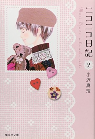 ニコニコ日記 コミック版2巻の表紙
