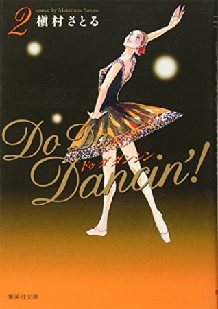 Do da dancin'! コミック版2巻の表紙