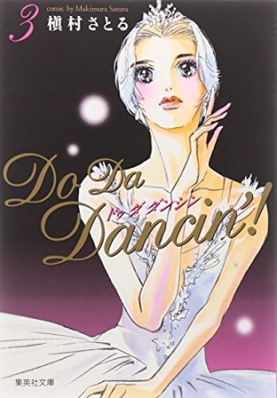 Do da dancin'! コミック版3巻の表紙