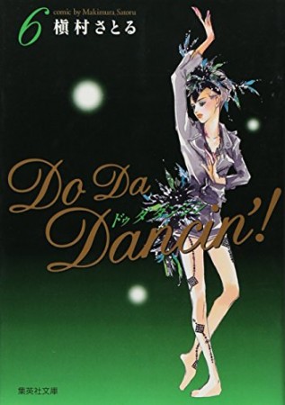 Do da dancin'! コミック版6巻の表紙