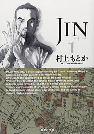 JIN　仁1巻の表紙