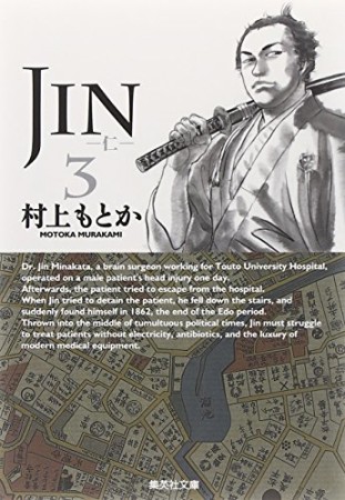 JIN　仁3巻の表紙