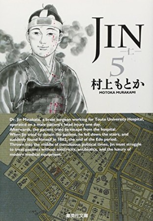 JIN　仁5巻の表紙