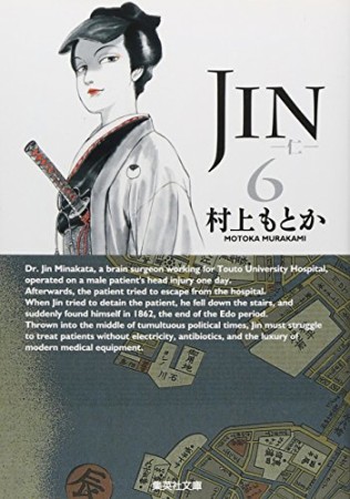 JIN　仁6巻の表紙