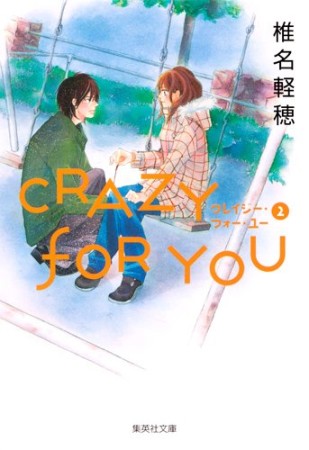 CRAZY FOR YOU2巻の表紙