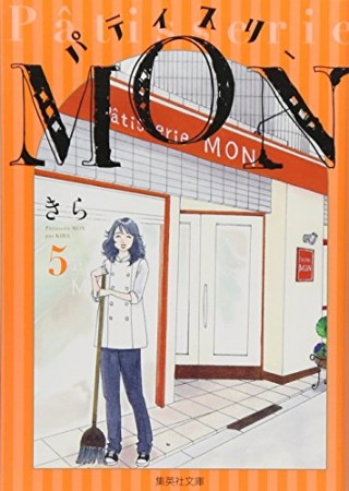 パティスリーMON コミック版5巻の表紙