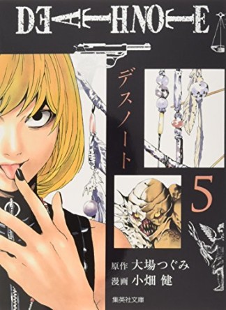 DEATH NOTE デスノート 文庫版5巻の表紙