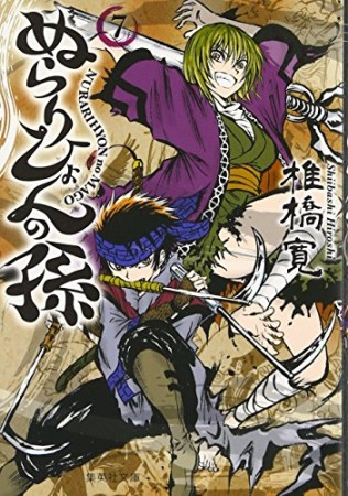 文庫版 ぬらりひょんの孫7巻の表紙