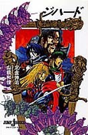 ジハード1巻の表紙