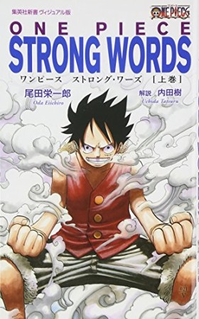 ONE PIECE STRONG WORDS1巻の表紙