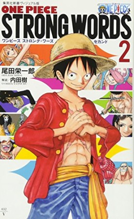 ONE PIECE STRONG WORDS 21巻の表紙