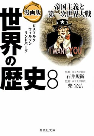 漫画版世界の歴史8巻の表紙