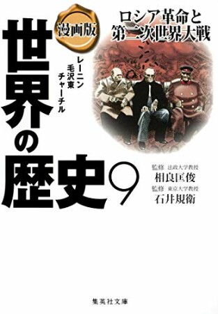 漫画版世界の歴史9巻の表紙