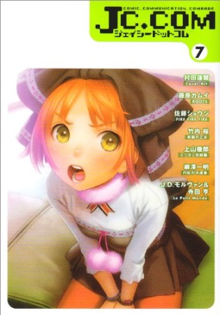 JC.COM7巻の表紙