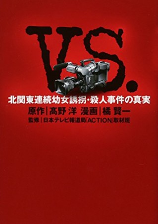 VS.1巻の表紙