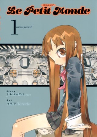 Le petit monde1巻の表紙