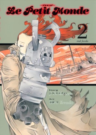 Le petit monde2巻の表紙