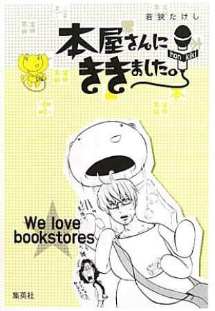 本屋さんにききました。 愛蔵版1巻の表紙