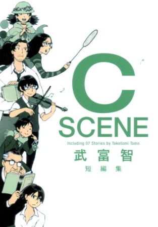 C scene1巻の表紙