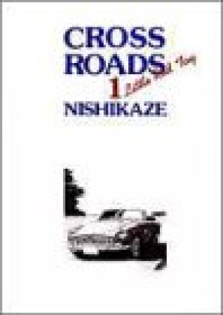 Crossroads1巻の表紙