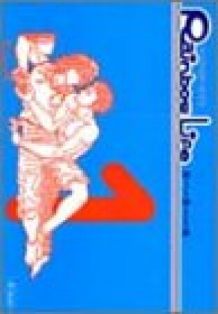 Rainbow life1巻の表紙