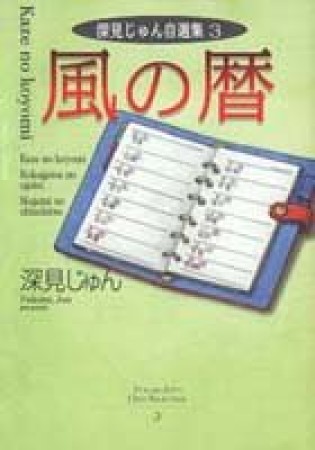 風の暦1巻の表紙