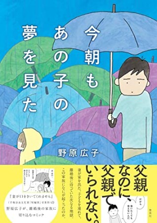 今朝もあの子の夢を見た1巻の表紙