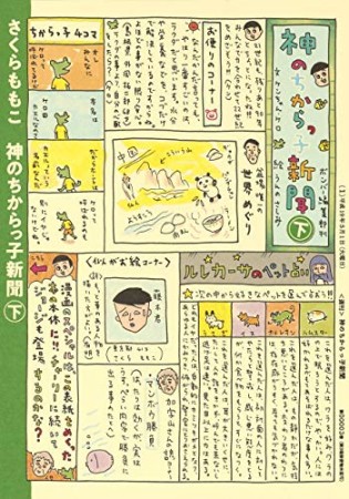 愛蔵版 神のちからっ子新聞2巻の表紙