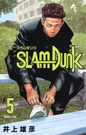 新装再編版 SLAM DUNK スラムダンク5巻の表紙