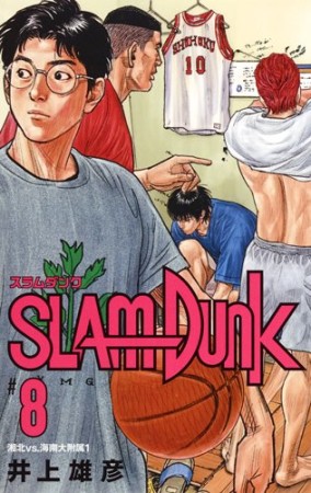 新装再編版 SLAM DUNK スラムダンク8巻の表紙