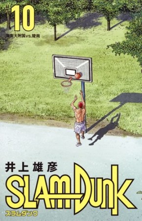 新装再編版 SLAM DUNK スラムダンク10巻の表紙