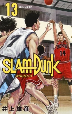 新装再編版 SLAM DUNK スラムダンク13巻の表紙