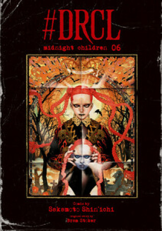 #DRCL midnight children6巻の表紙