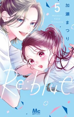 Re:blue5巻の表紙