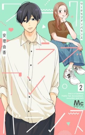 ワークラブアンバランス 分冊版6巻の表紙