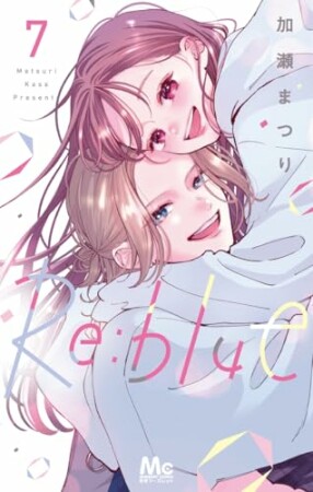 Re:blue7巻の表紙