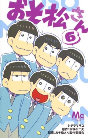 おそ松さん6巻の表紙