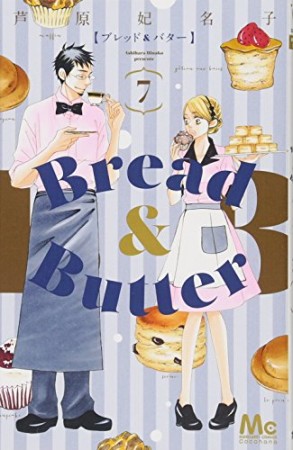 Bread＆Butter7巻の表紙