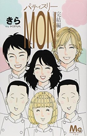パティスリーMON 完結編1巻の表紙