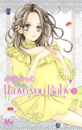 I Love you Baby3巻の表紙