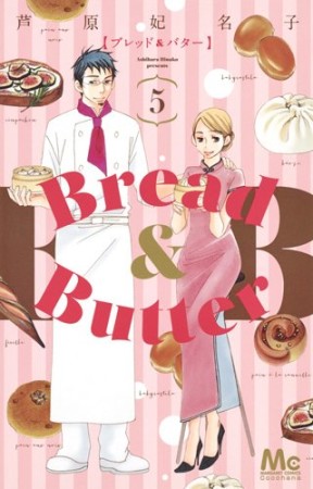 Bread＆Butter5巻の表紙