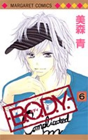 B.O.D.Y.6巻の表紙