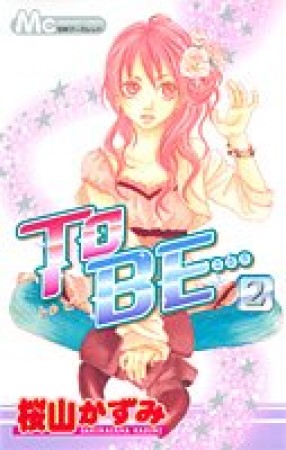 To be…2巻の表紙