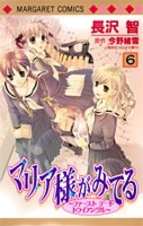 マリア様がみてる6巻の表紙