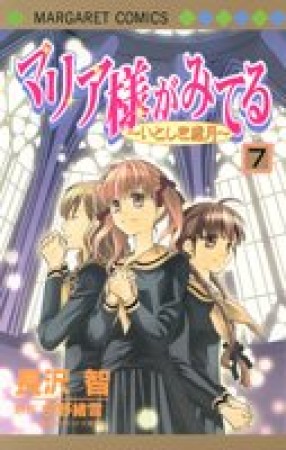 マリア様がみてる7巻の表紙