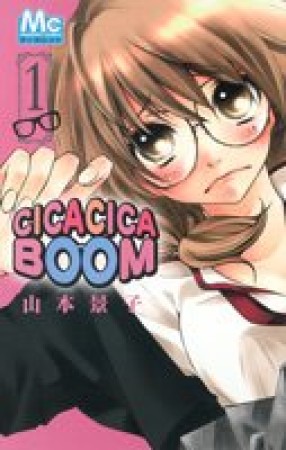 CICACICABOOM1巻の表紙