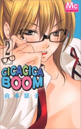 CICACICABOOM2巻の表紙