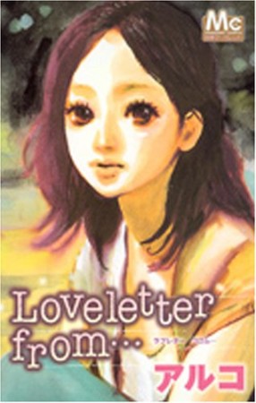 Loveletter from・・・1巻の表紙