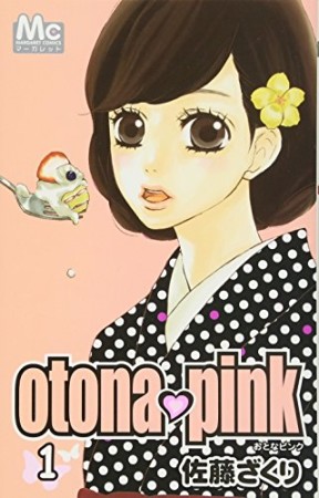 otona❤pink1巻の表紙