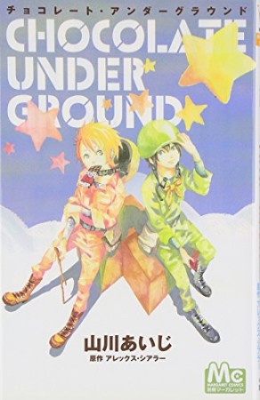 CHOCOLATE UNDER GROUND1巻の表紙